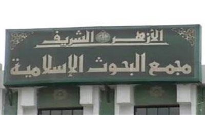 الأزهر يعلن فتح باب التقدم لبعثات رمضان 2020