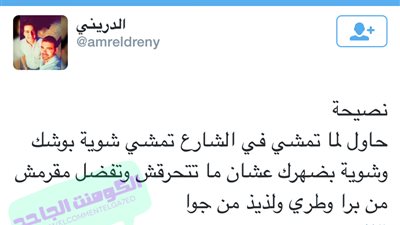 ساخرون.. نصيحة للمشي في الشمس