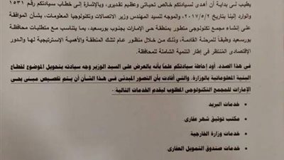 وزارة الاتصالات: التنسيق لإنشاء مجمع تكنولوجيا في بورسعيد