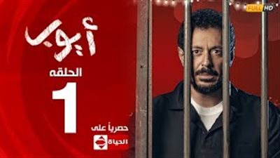 «الكفاح أخرته وحشة» شعار مصطفى شعبان في أولى حلقات «أيوب»