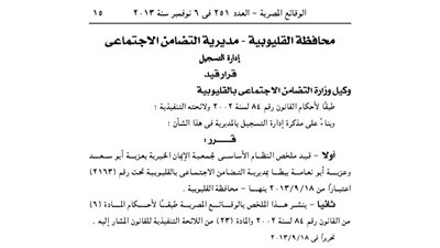 قيد 8 جمعيات أهلية جديدة