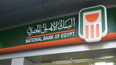 45 مليار جنيه استحقاقات «شهادة 20%» من البنك الأهلي