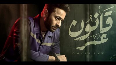 القبض على حمادة هلال بالحلقة الثانية لمسلسل «قانون عمر»