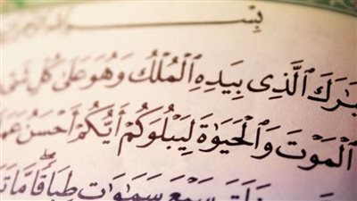 سورة الملك .. «تمنع عذاب القبر» تعرف على فضائل سورة الملك