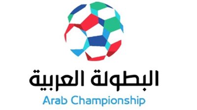 مواعيد مباريات اليوم في البطولة العربية للأندية