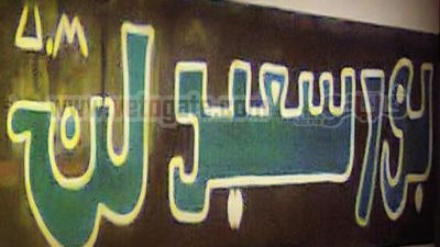 ألتراس مصراوى يحيى ذكرى 