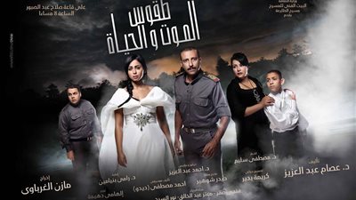 طقوس الموت والحياة بصلاح عبد الصبور اليوم وغدًا