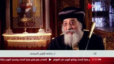 البابا تواضروس: بوتين وصف السيسي بـ«الشجاع»