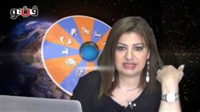 بالفيديو.. عبير فؤاد تكشف الحالة الفلكية للأبراج