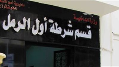 وفاة أحد عناصر «الإرهابية» في قسم الرمل بالإسكندرية