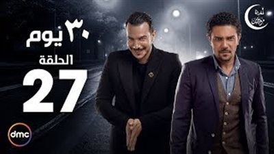 بالفيديو.. باسل الخياط يهدد حياة والدة آسر ياسين في «30 يوم»