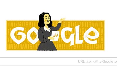 «جوجل» يحتفل بذكرى ميلاد المناضلة اليسارية لطيفة الزيات الـ 92