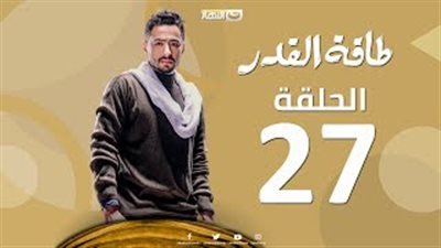 بالفيديو.. يسرا اللوزي تكتشف حملها من حمادة هلال في «طاقة القدر»