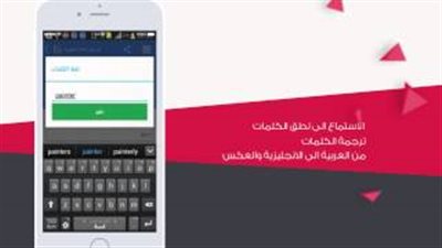 بالفيديو.. «هاتفك الذكي» يعلمك «الإنجليزية» بسهولة
