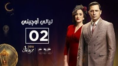 أمينة خليل تقابل ظافر العابدين للمرة الأولى في «ليالي أوجيني» (فيديو)
