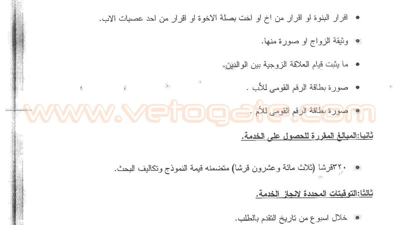 فيتو