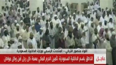 «الداخلية السعودية»: أحبطنا مخططا سابقا استهدف المسجد الحرام