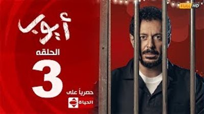 مصطفى شعبان يسعى لتصفية حسابه مع دياب في الحلقة الثالثة من «أيوب»