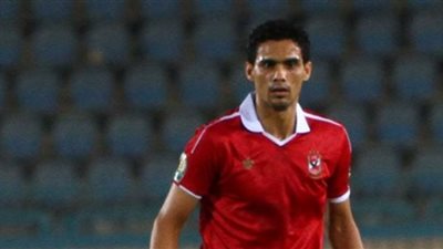 نجيب يغيب عن مران الأهلي الجماعي بسبب الضامة