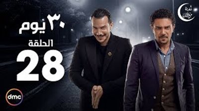 بالفيديو.. جريمة قتل لصديق آسر ياسين في «30 يوم»