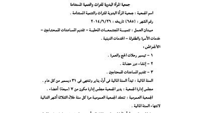قيد جمعية المرأة البدوية للتراث والتنمية المستدامة