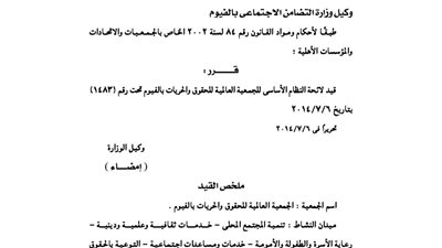 قيد الجمعية العالمية للحقوق والحريات