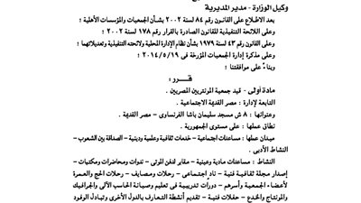 قيد جمعية المونتيرين المصريين