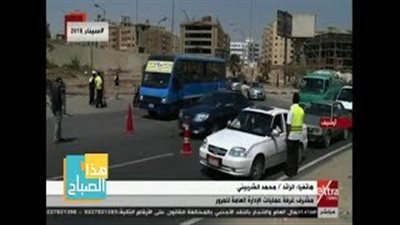 المرور تكشف حركة السير على الطرق والكباري (فيديو)