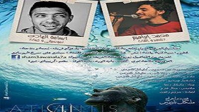 «أتلانتس» على مسرح الهوسابير يوم 5 سبتمبر