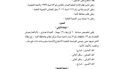 تخصيص 10 قراريط لمشروعات خدمية بالمنيا