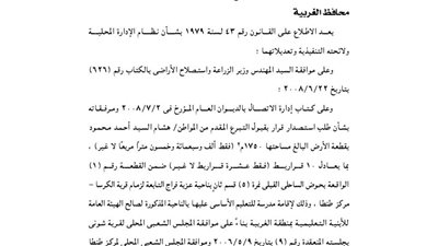 قبول تبرع مواطن بـ10 قراريط لإقامة مدرسة للتعليم الأساسي بالغربية