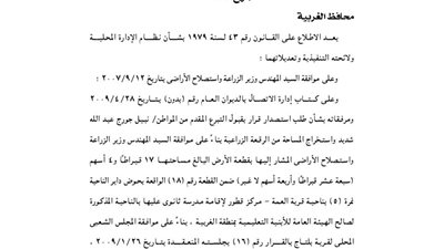قبول تبرع ممواطن بـ17 قيراطا لإقامة مدرسة ثانوي بالغربية