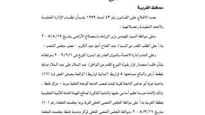 قبول تبرع بـ25 قيراطا بالغربية لإقامة مدارس ابتدائي وثانوي