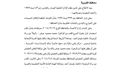 إعادة بناء مدرسة على مساحة 9 قراريط بالغربية