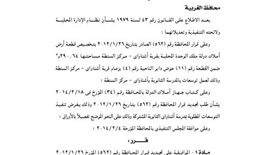 تجديد تخصيص أرض بالغربية لتوسيع مدرسة أشناواى