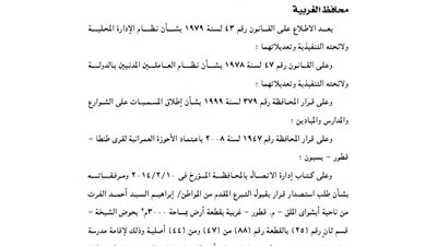 قبول تبرع لبناء مدرسة وإطلاق اسم شهيد الشرطة «يوسف الفرت» عليها