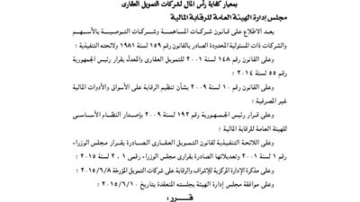 ننشر معيار كفاية رأس المال لشركات التمويل العقاري