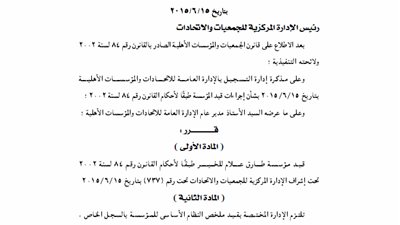 قيد مؤسسة طارق علام للخير