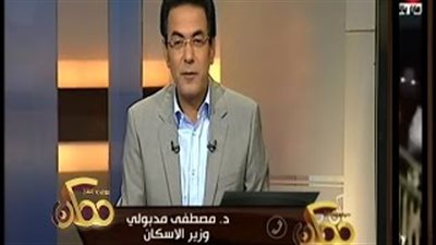 بالفيديو.. «وزير الإسكان»: إستراتيجية سكنية لـ