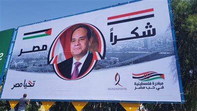 رفع صورة ضخمة للرئيس السيسي في وسط غزة