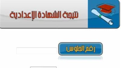 نتيجة امتحان الترم الثاني للشهادة الإعدادية بالغربية
