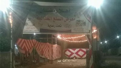 «الفنكوش» شعار معارض أهلا رمضان بالدقهلية