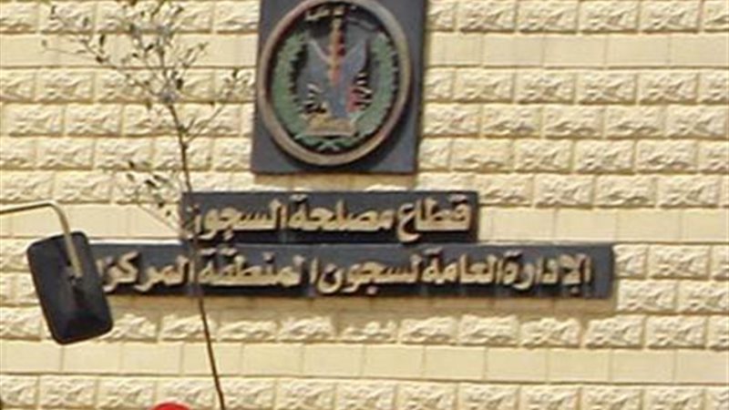 قطاع مصلحة السجون