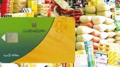 بطاقات التموين 12 عاما دون تنقية.. 5 ملايين بطاقة بعضها يذهب لغير المستحقين.. المحرومون من الرغيف ضحايا الزواج المحرم بين مصالح شركات الكروت وأباطرة التموين