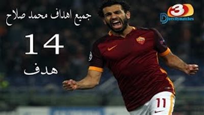 بالفيديو.. 14 هدفا لمحمد صلاح في الدوري الإيطالي مع روما