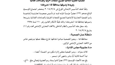 عقد تأسيس الجمعية الإنتاجية لتصنيع المنتجات الحرفية بقنا