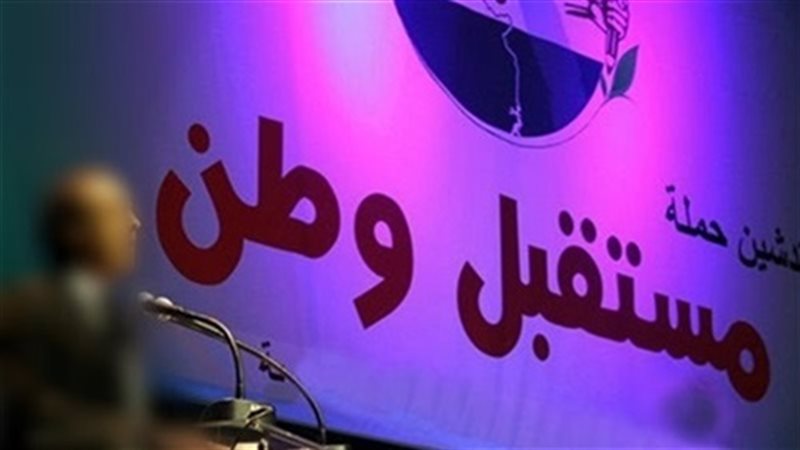 حزب مستقبل وطن