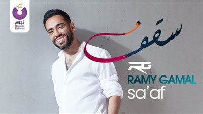 رامي جمال يغني 