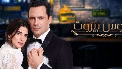 عروس بيروت الحلقة 1 .. التفاصيل الكاملة | فيديو