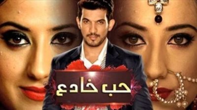 مسلسل حب خادع الحلقة 244 كاملة مدبلجة| فيديو